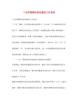 十五时期绿化美化建设工作总结