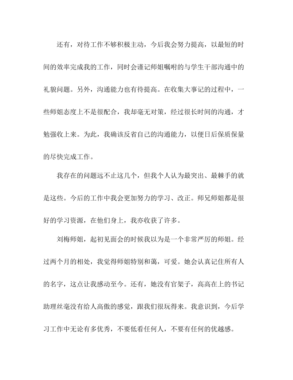 团委办公室个人工作总结报告两篇_第2页