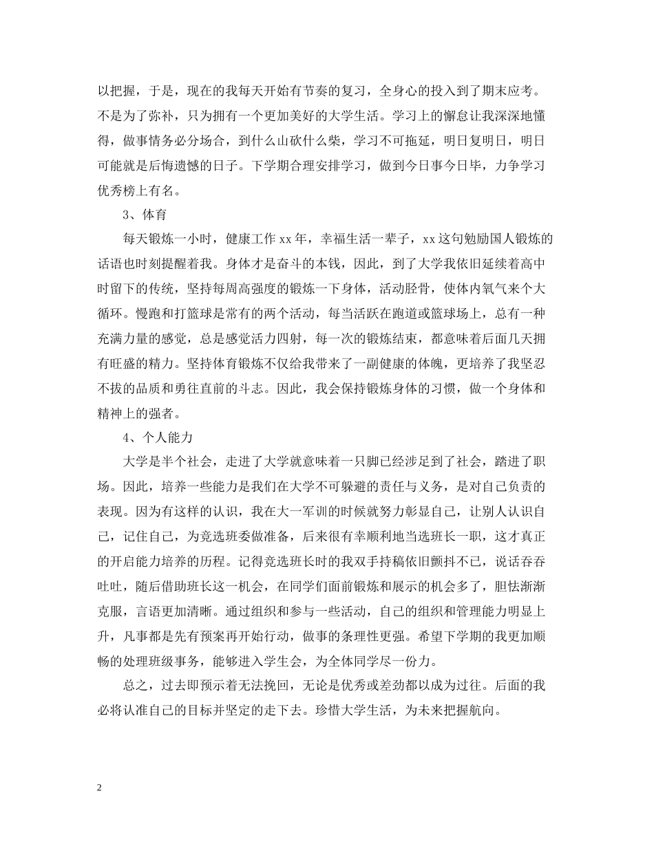 学生个人期末总结范文_第2页