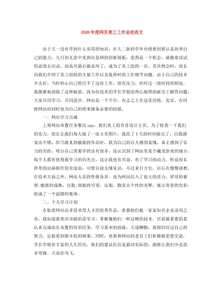 2020年度网页美工工作总结范文
