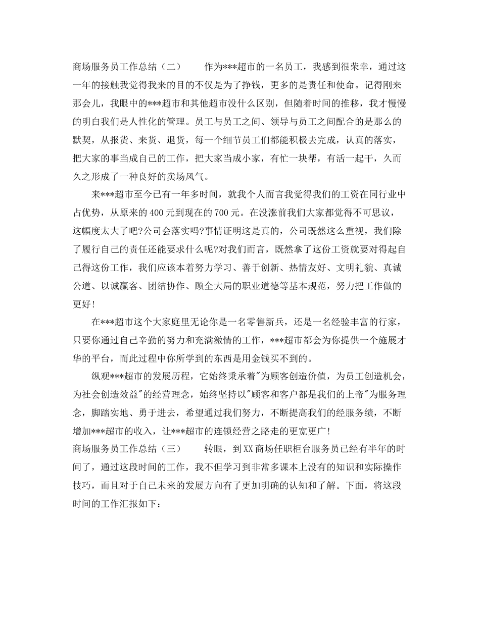 商场服务员工作总结_第2页