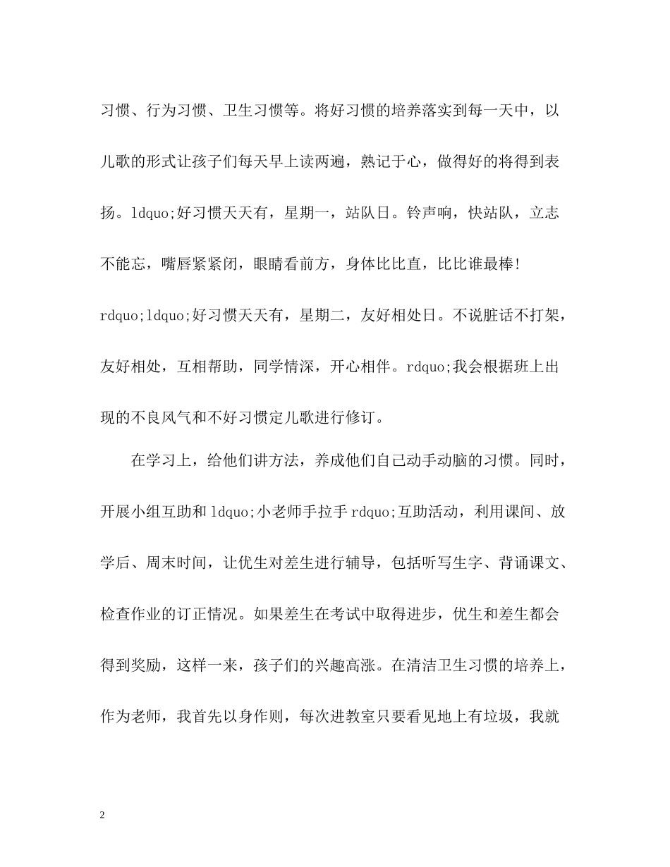 小学二年级班主任工作总结2_第2页