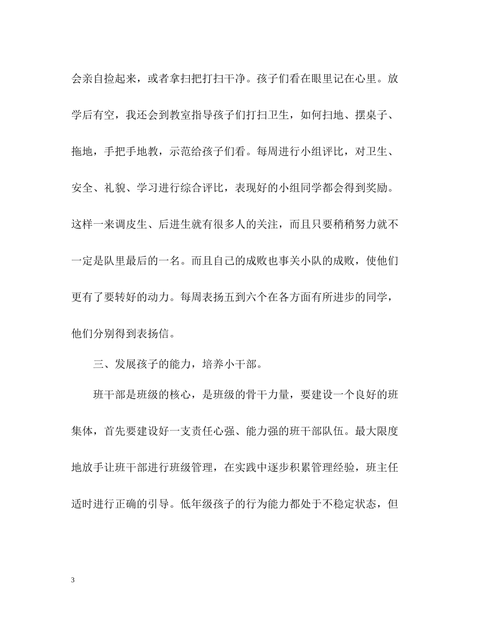 小学二年级班主任工作总结2_第3页