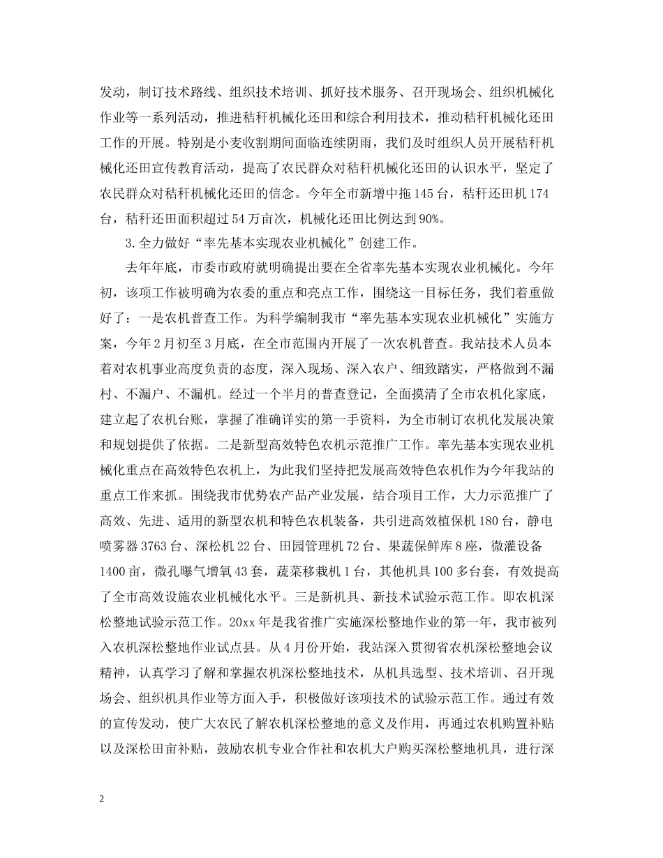 农机推广工作总结范文_第2页