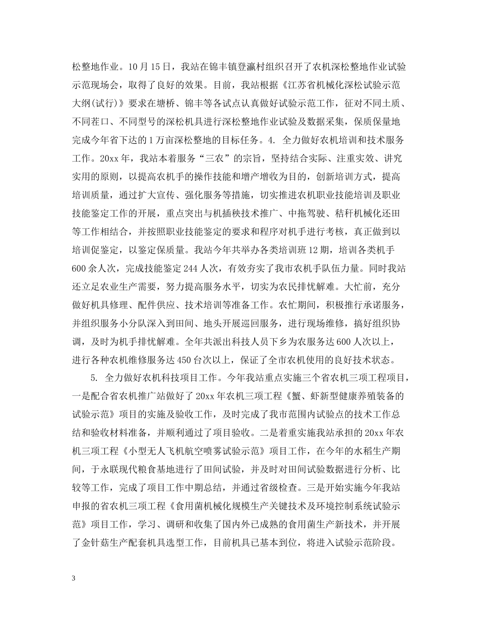 农机推广工作总结范文_第3页