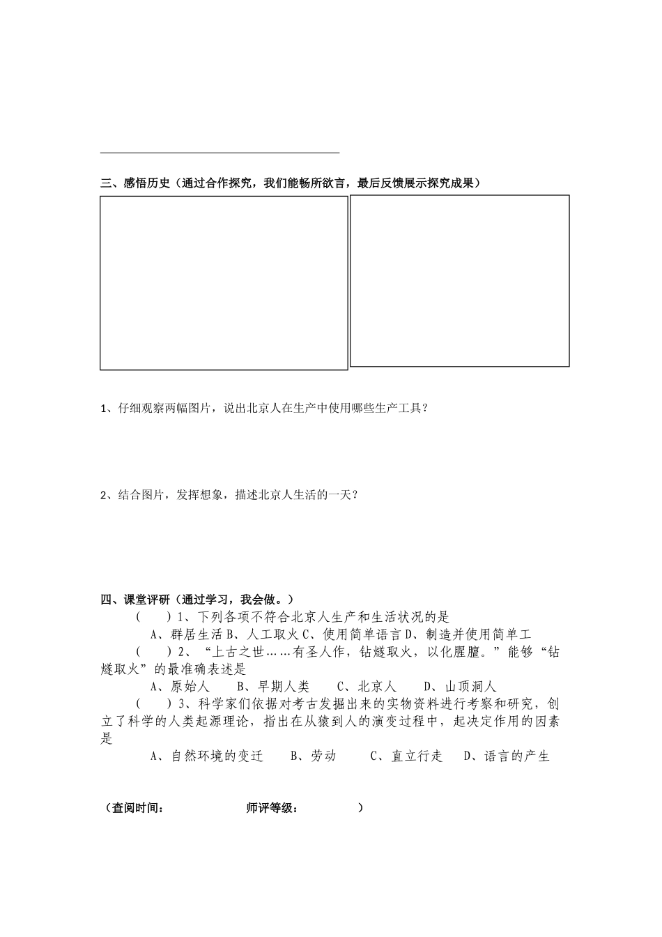 第1课远古人类的足迹_第2页