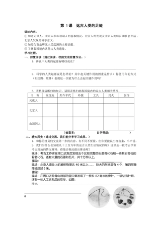 第1课远古人类的足迹