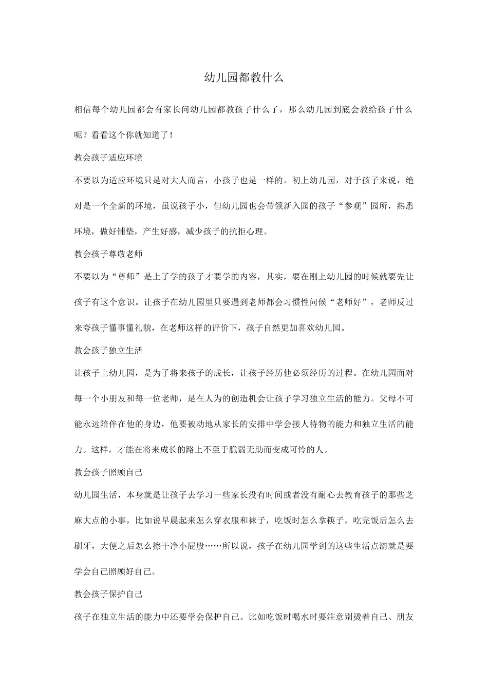 幼儿园都教什么_第1页