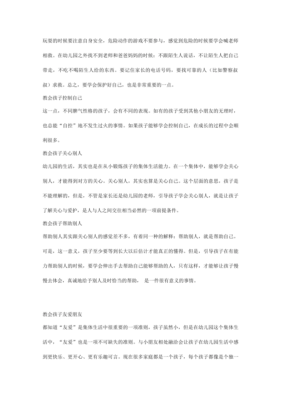 幼儿园都教什么_第2页