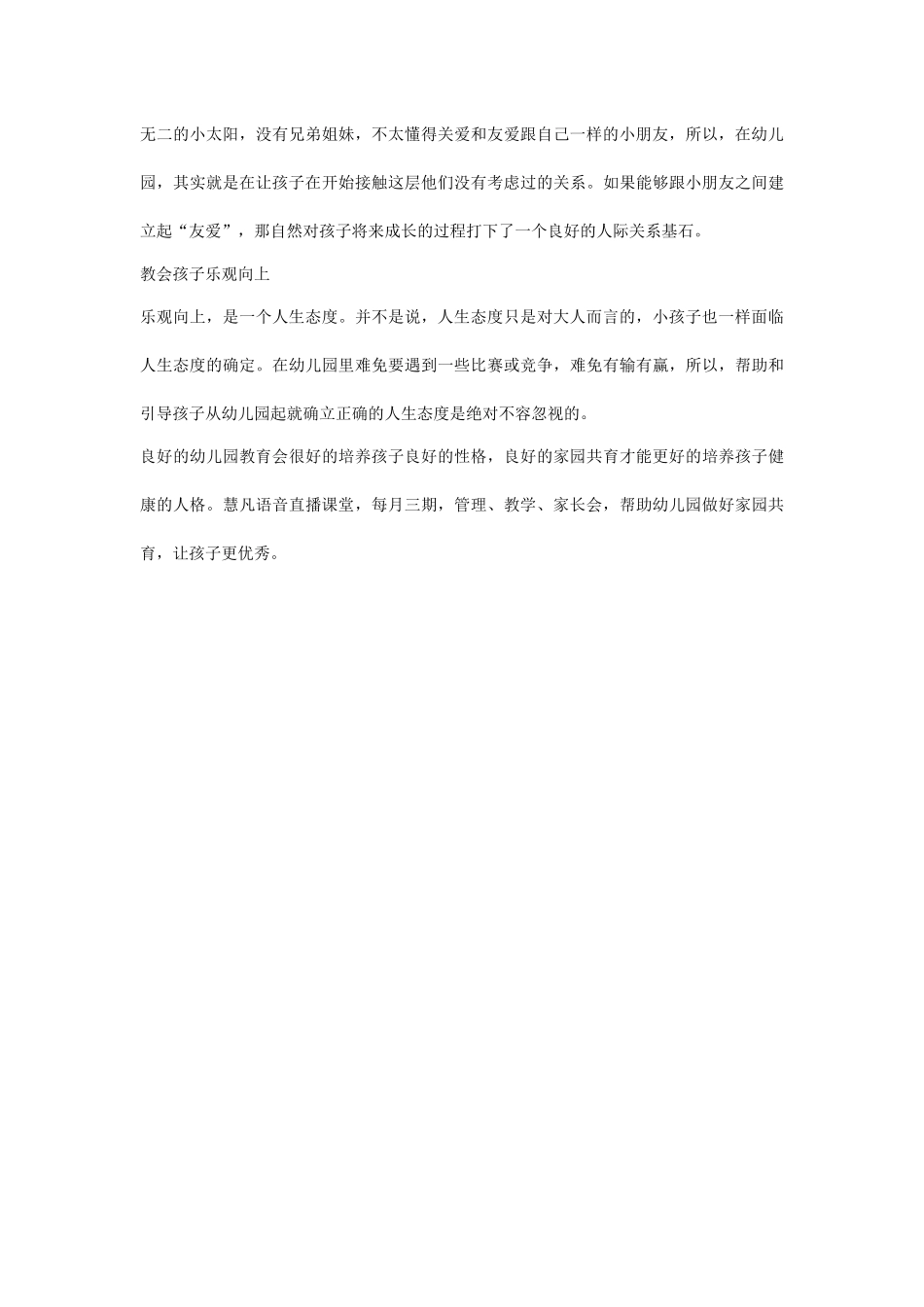 幼儿园都教什么_第3页