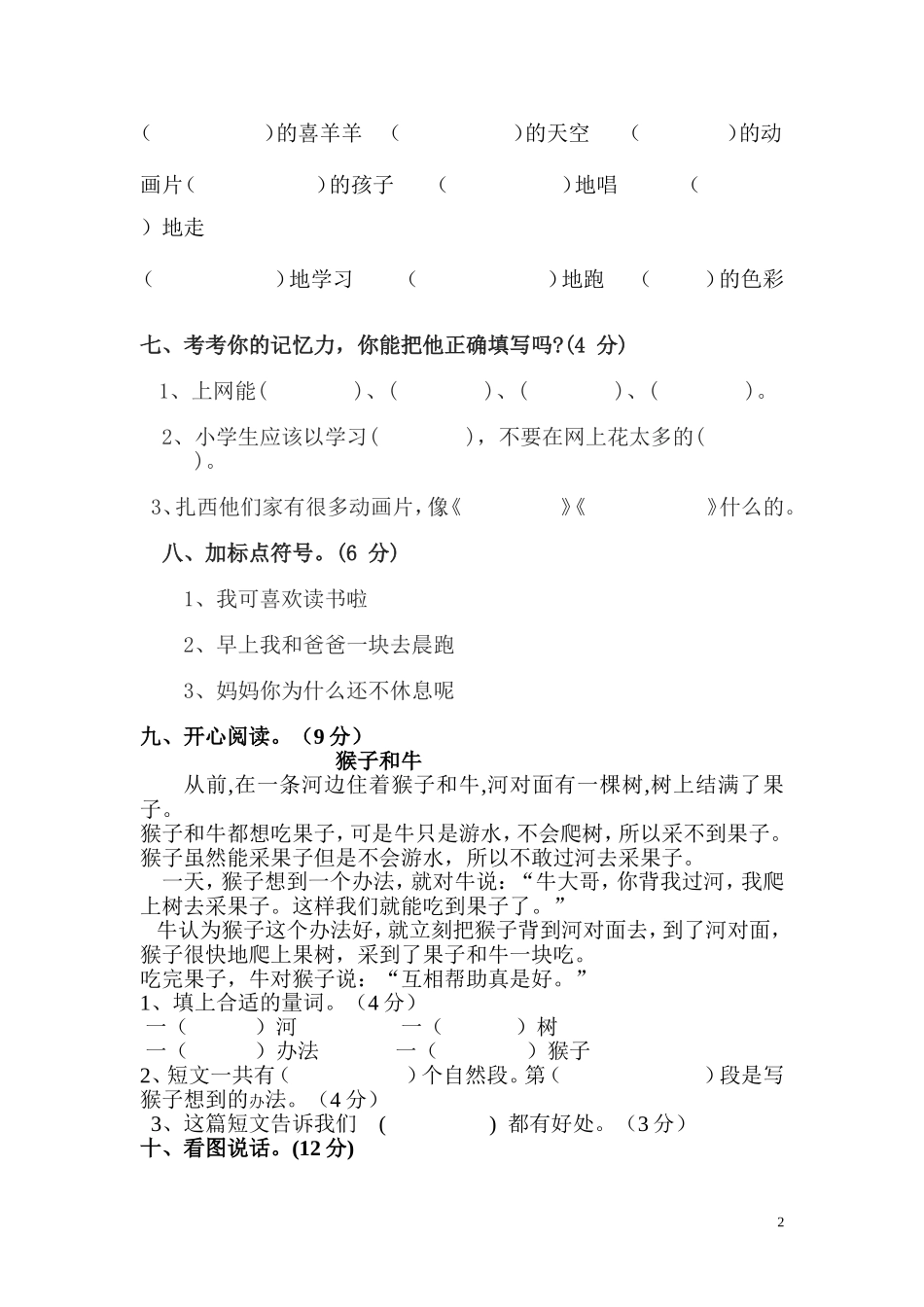 二年级下册期中质量检测_第2页