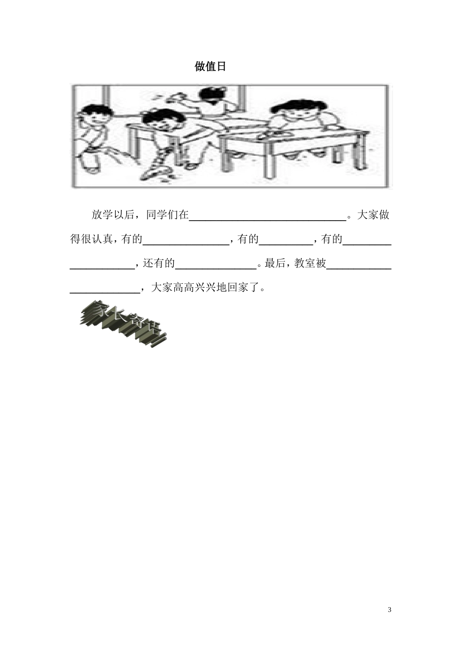 二年级下册期中质量检测_第3页