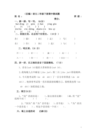 二年级下册期中质量检测