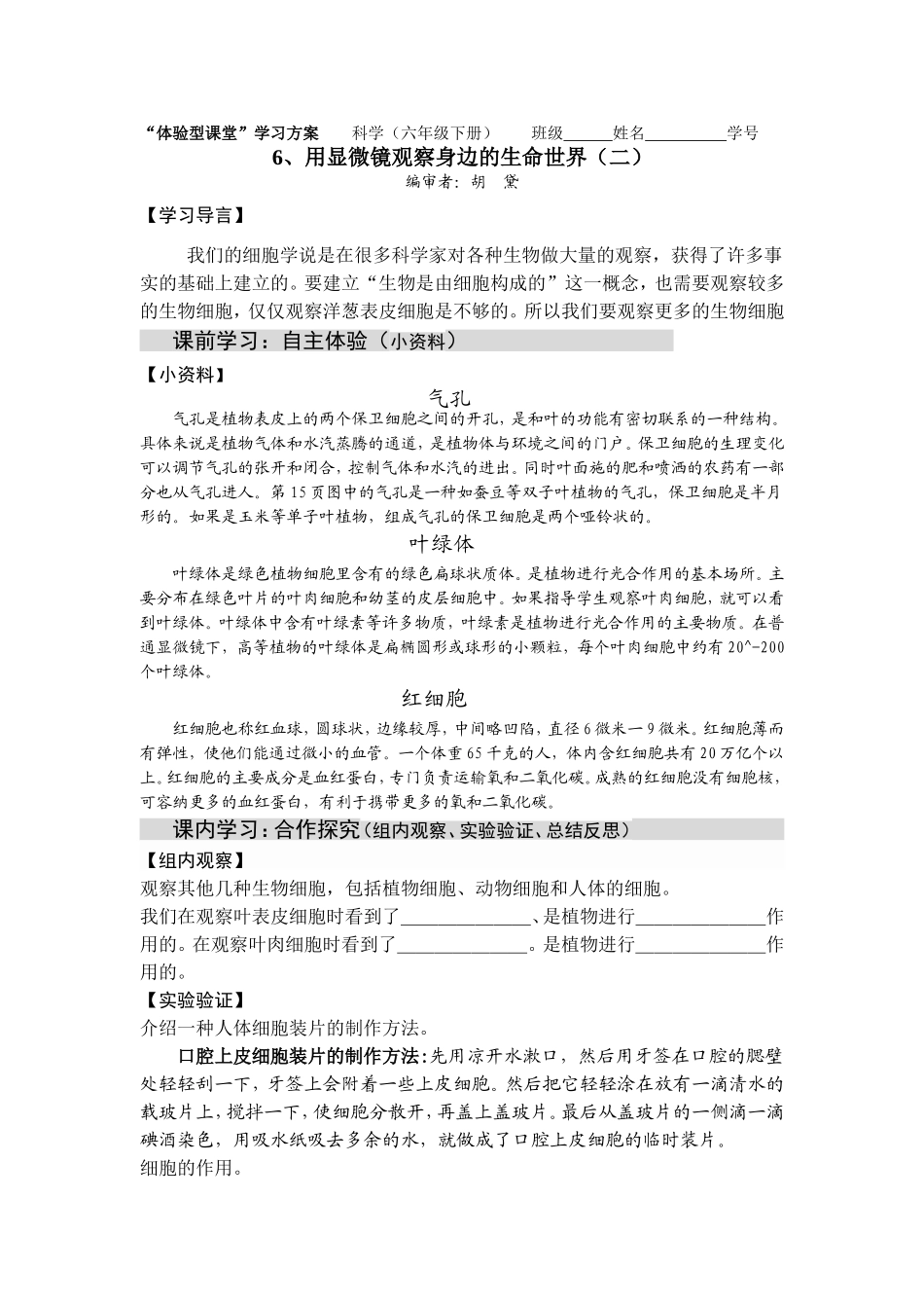 用显微镜观察研究身边的生命世界（二）_第1页