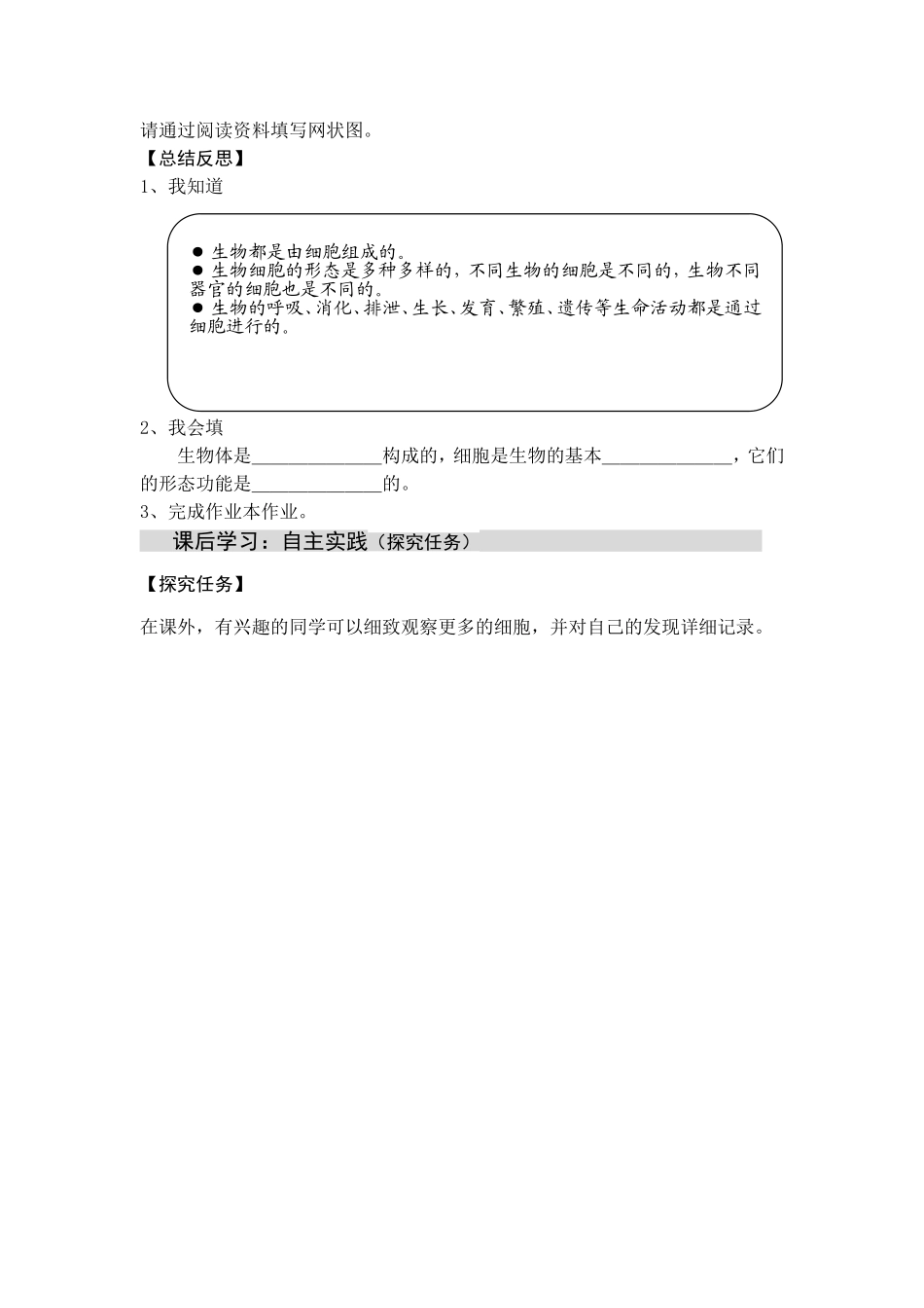 用显微镜观察研究身边的生命世界（二）_第2页