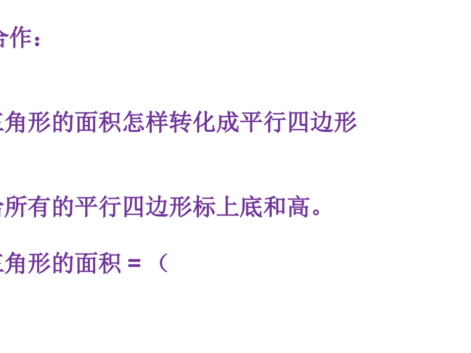 三角形面积第一课时_第2页