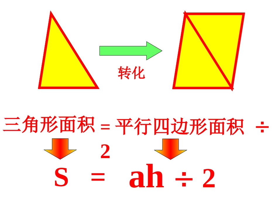 三角形面积第一课时_第3页
