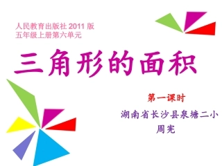 三角形面积第一课时