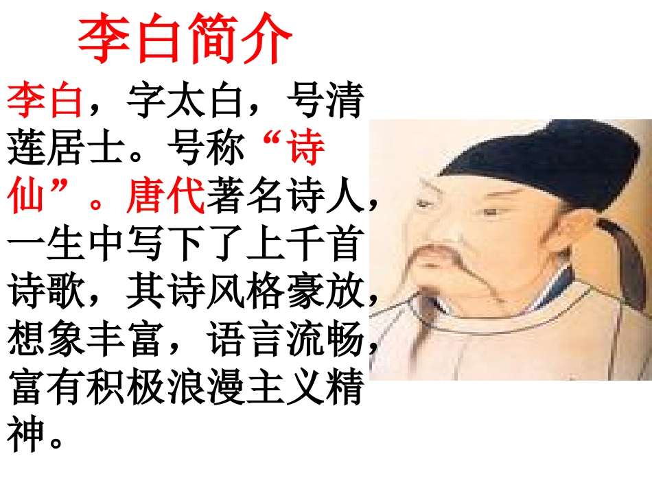 古诗两首-望庐山瀑布_PPT课件_第3页