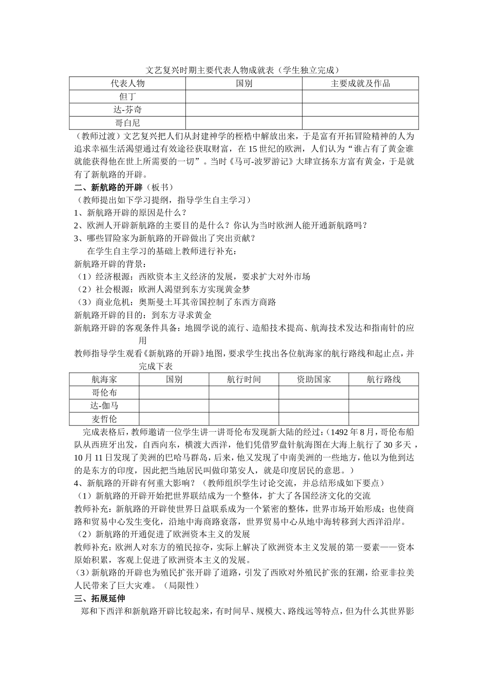文艺复兴和新航路的开辟教案_第2页