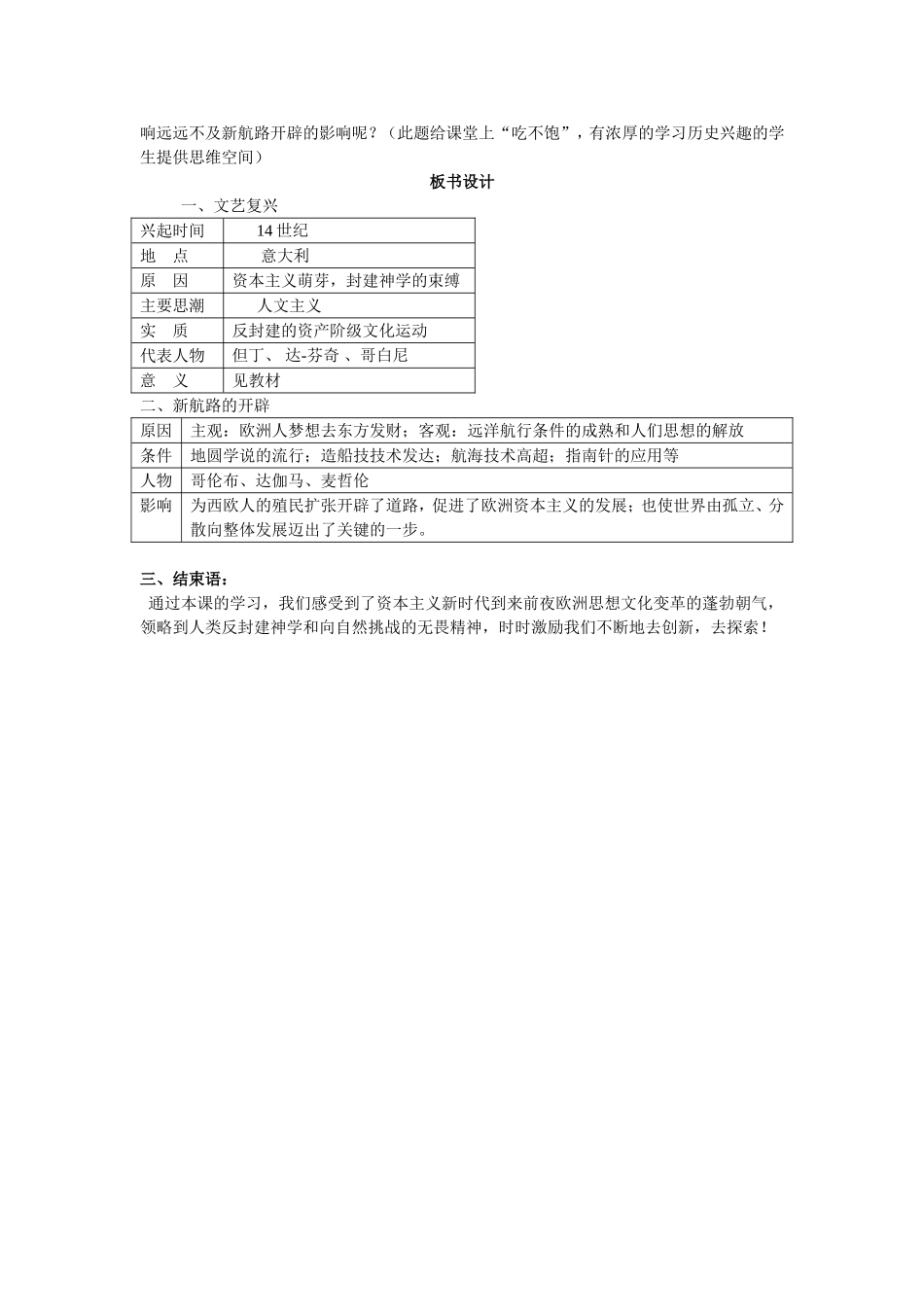 文艺复兴和新航路的开辟教案_第3页