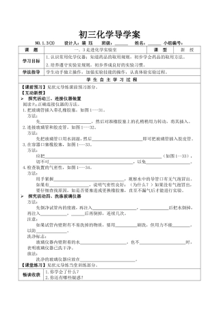 九化上一3(3)导定稿