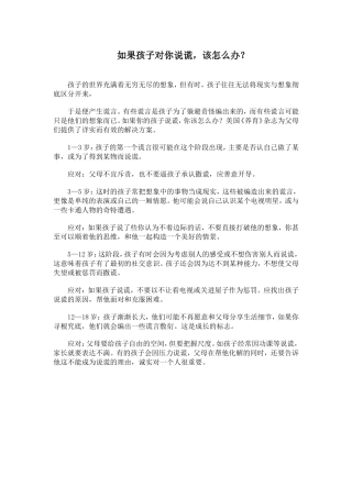 如果孩子对你说谎，该怎么办？