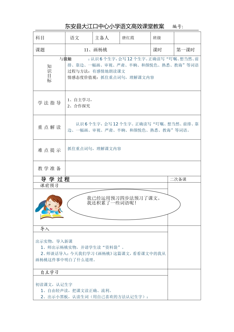 画杨桃第一课时 ()_第1页