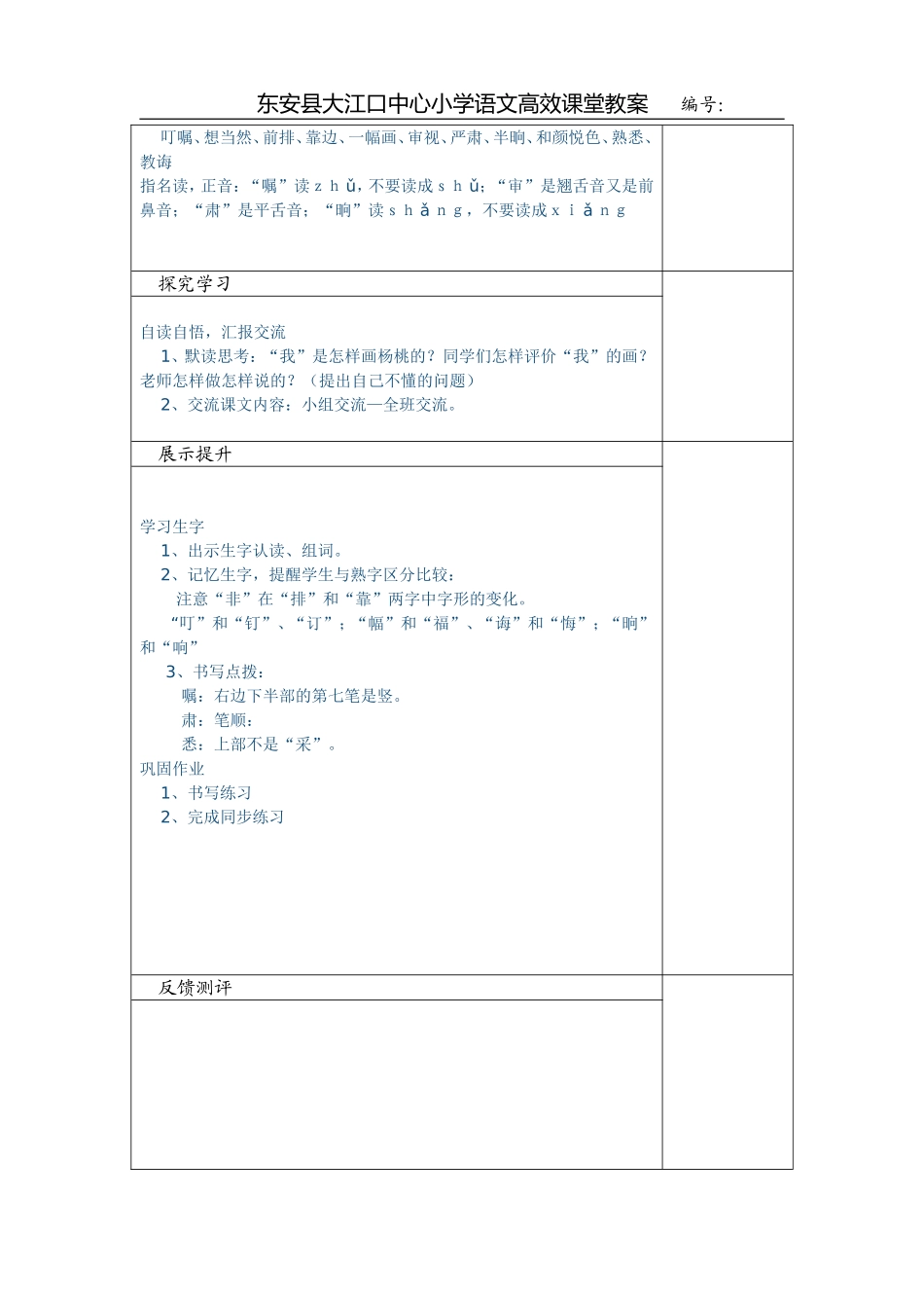 画杨桃第一课时 ()_第2页