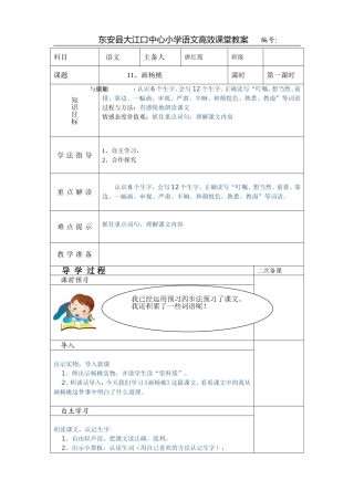 画杨桃第一课时 ()