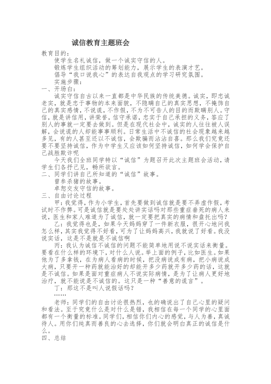 诚信教育主题班会_第1页