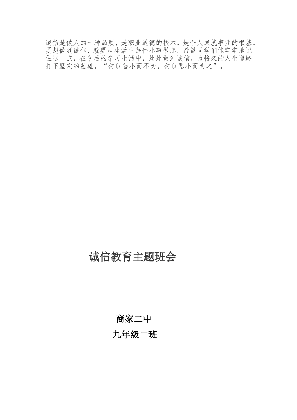 诚信教育主题班会_第2页