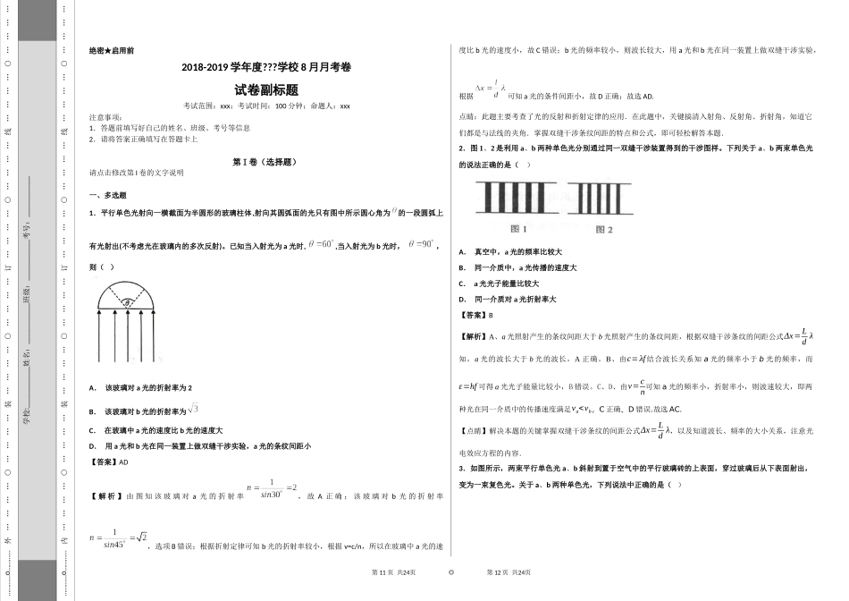 几何光学（8）_第1页