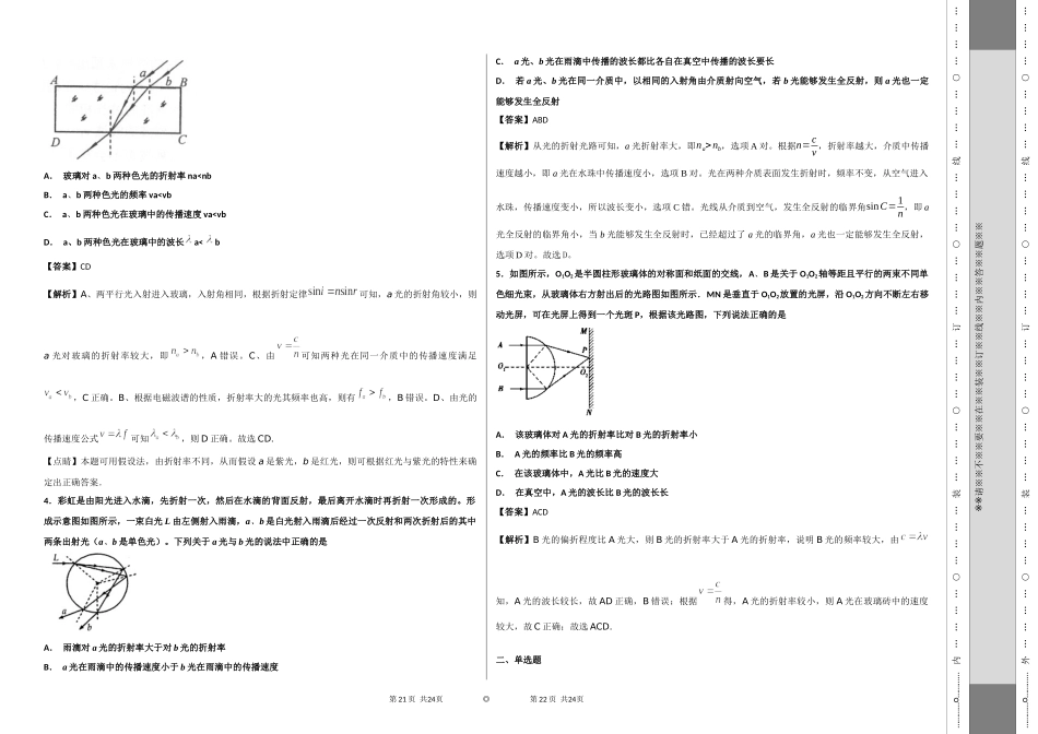 几何光学（8）_第2页