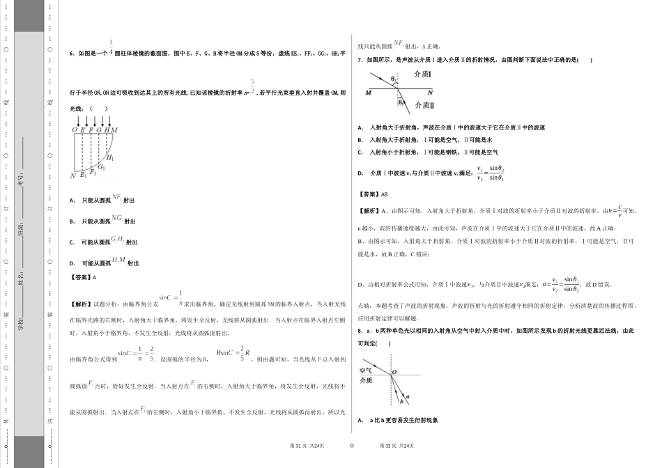 几何光学（8）_第3页