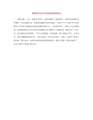 网页设计专业大学生的自我评价范文