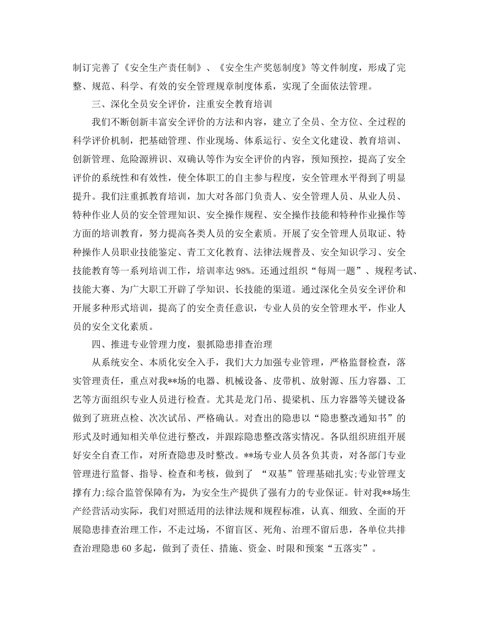 2020年安全生产工人年度工作总结_第2页