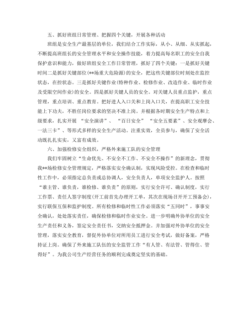 2020年安全生产工人年度工作总结_第3页