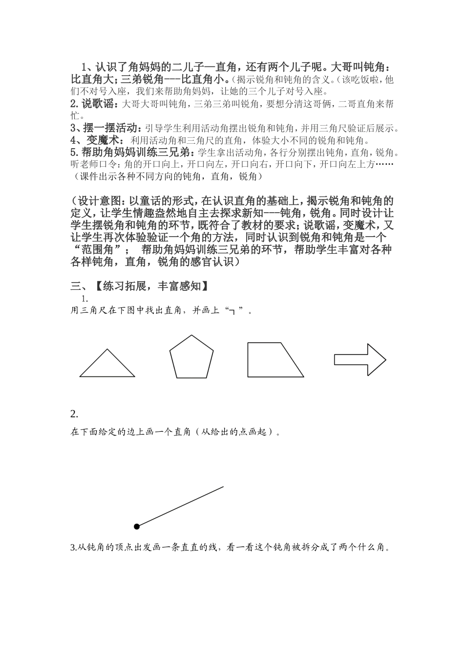 《锐角和钝角》教学设计_第2页