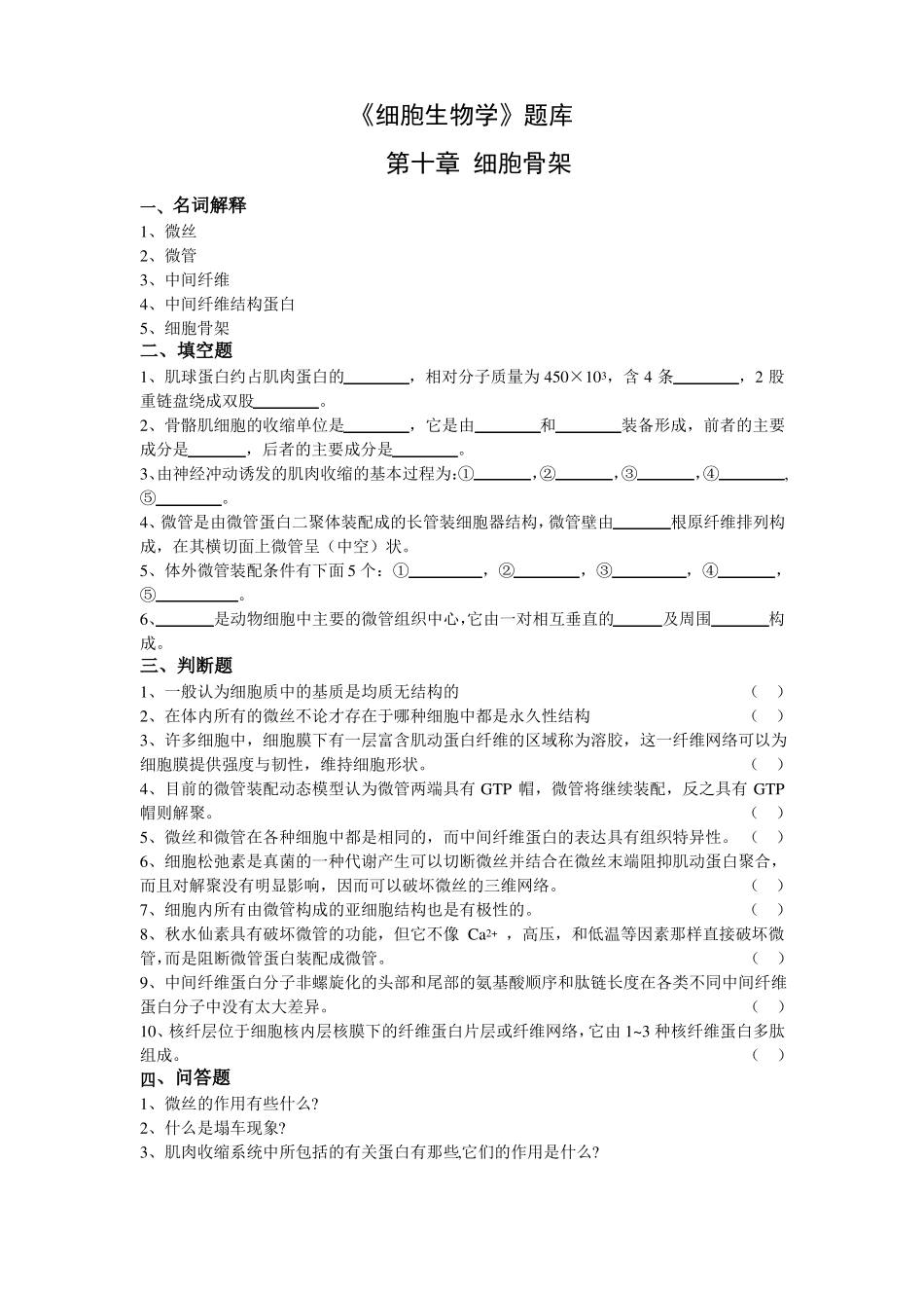 细胞生物学题库含答案_第1页