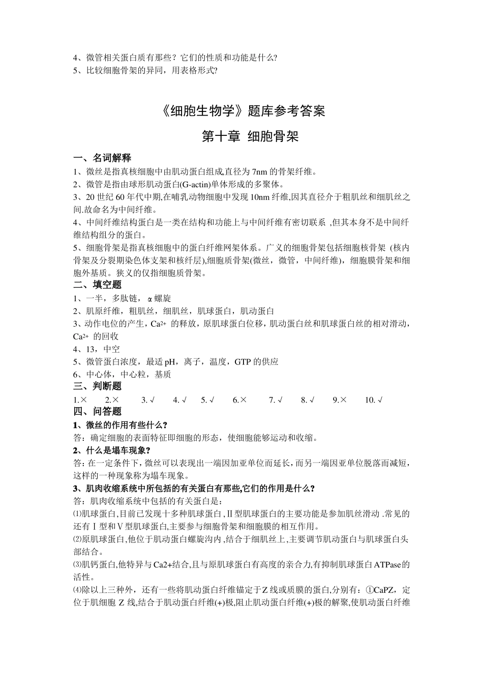 细胞生物学题库含答案_第2页