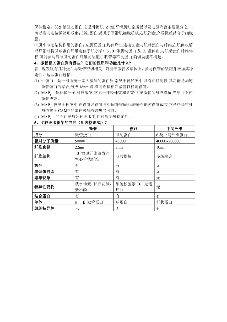 细胞生物学题库含答案_第3页