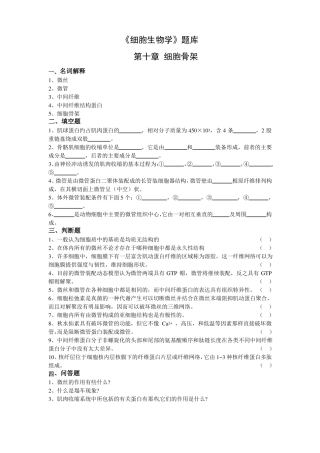 细胞生物学题库含答案