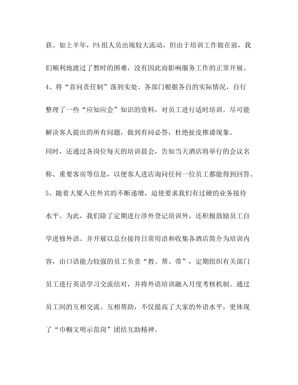 某酒店[大厦]年上半年度工作总结_第3页