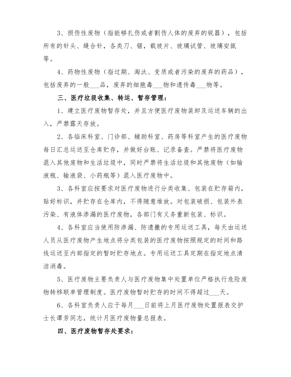 2022年医疗废物处理方案_第2页