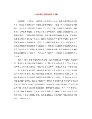 2020年精选党校培训学习总结