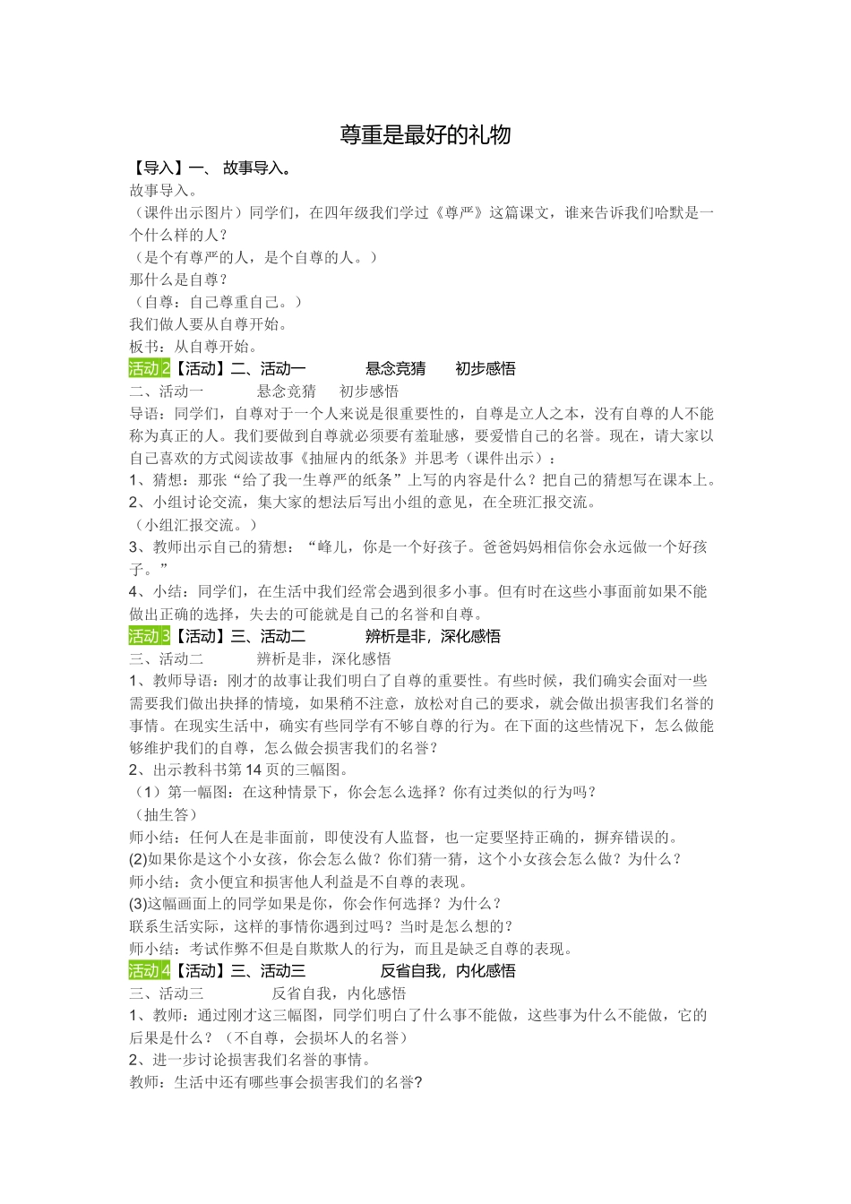 尊重是最好的礼物_第1页