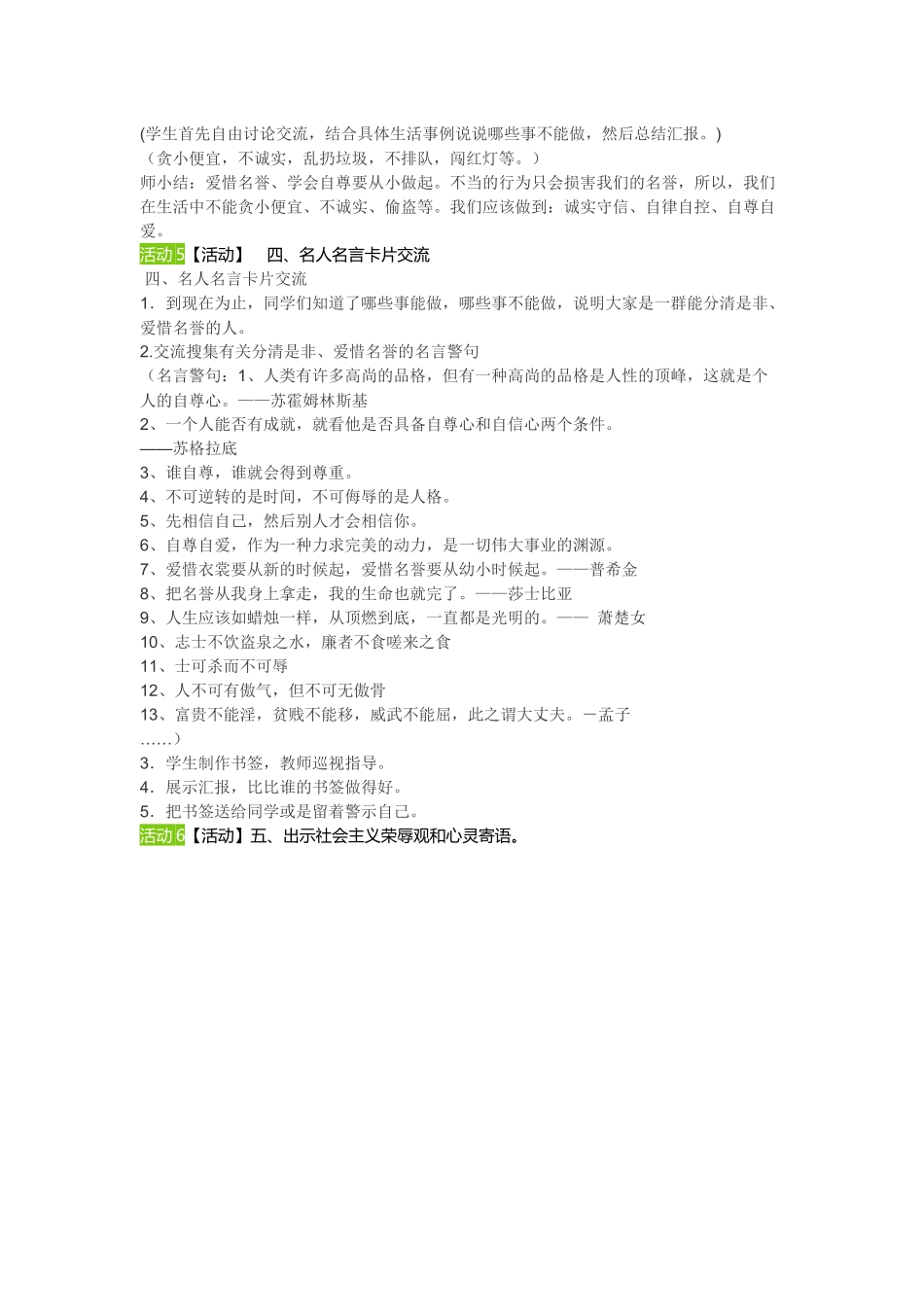 尊重是最好的礼物_第2页