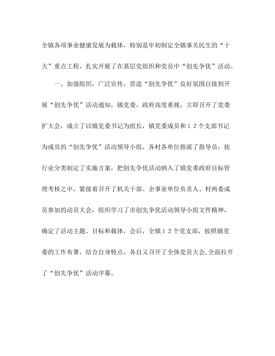 乡镇创先争优活动总结_第2页