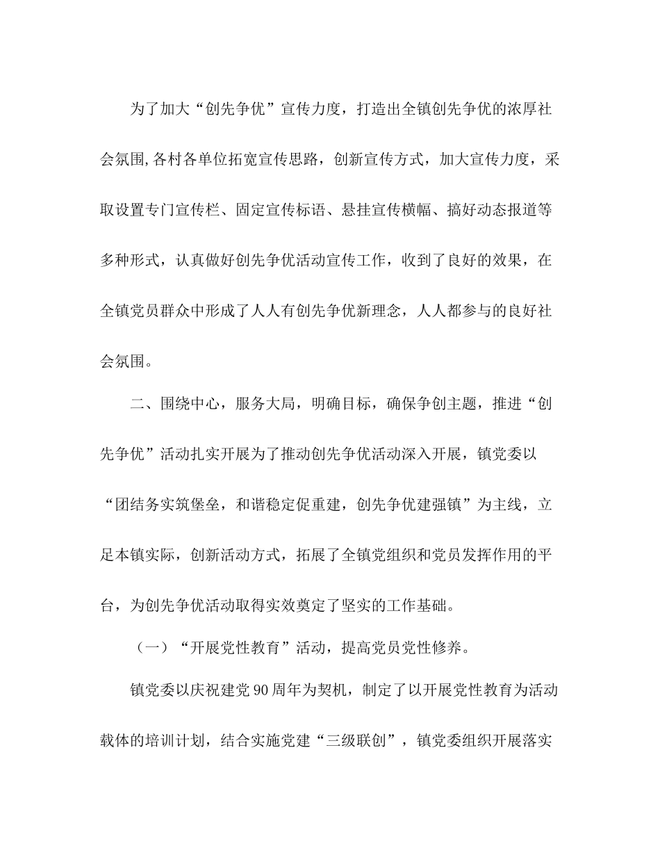 乡镇创先争优活动总结_第3页